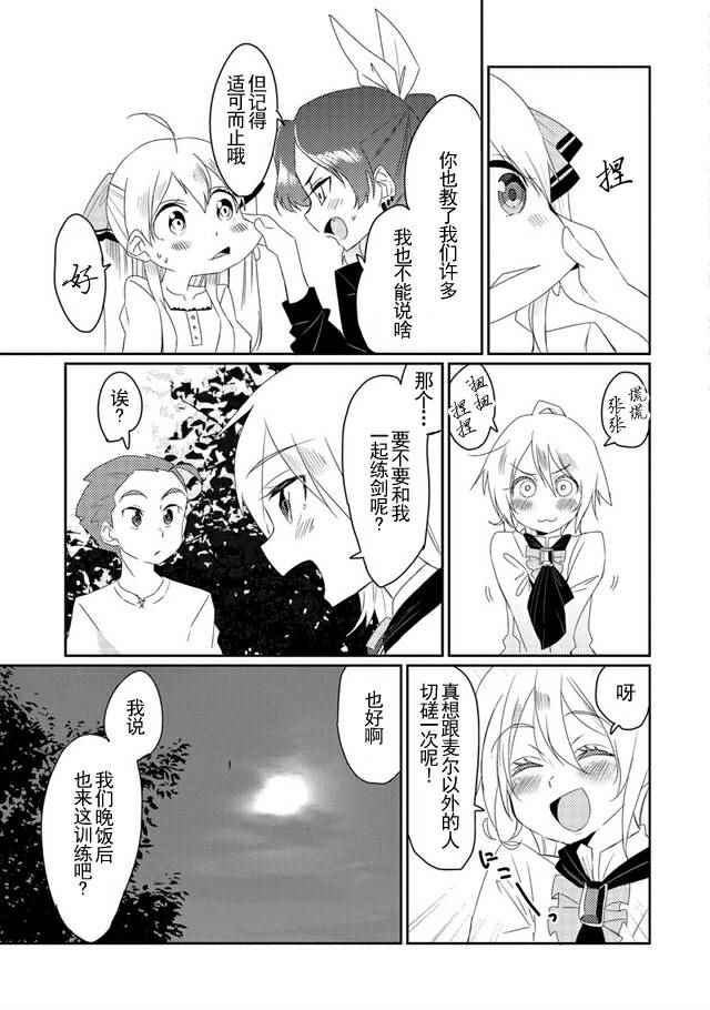 我不是说了能力要平均值么漫画,第8话2图