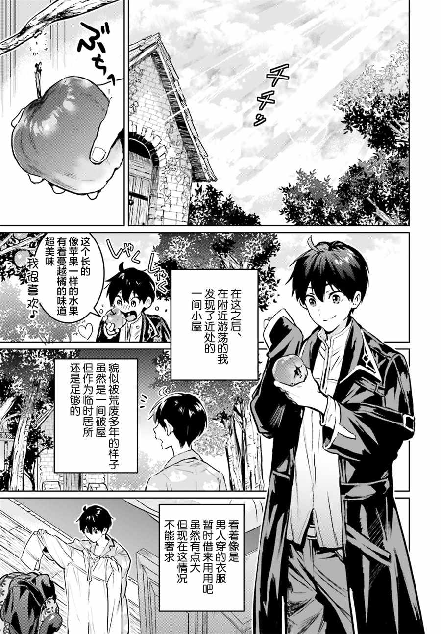 破灭之魔导王百科漫画,第1话2图