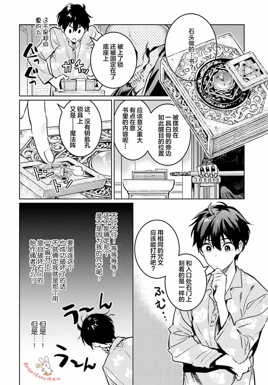 破灭之魔导王百科漫画,第1话3图