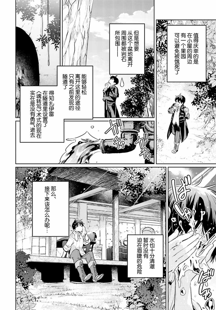 破灭之魔导王百科漫画,第1话3图