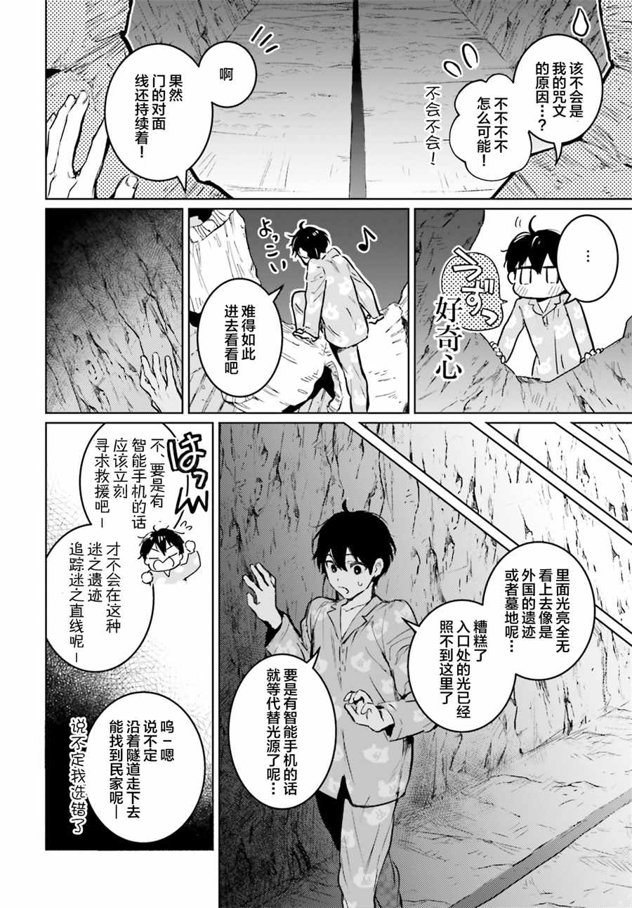 破灭之魔导王百科漫画,第1话4图