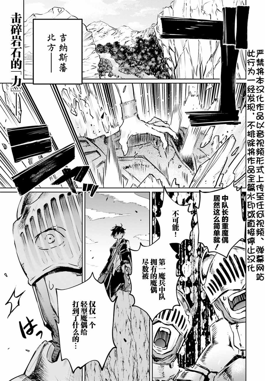 破灭之魔导王与魔偶蛮妃漫画,第1话2图