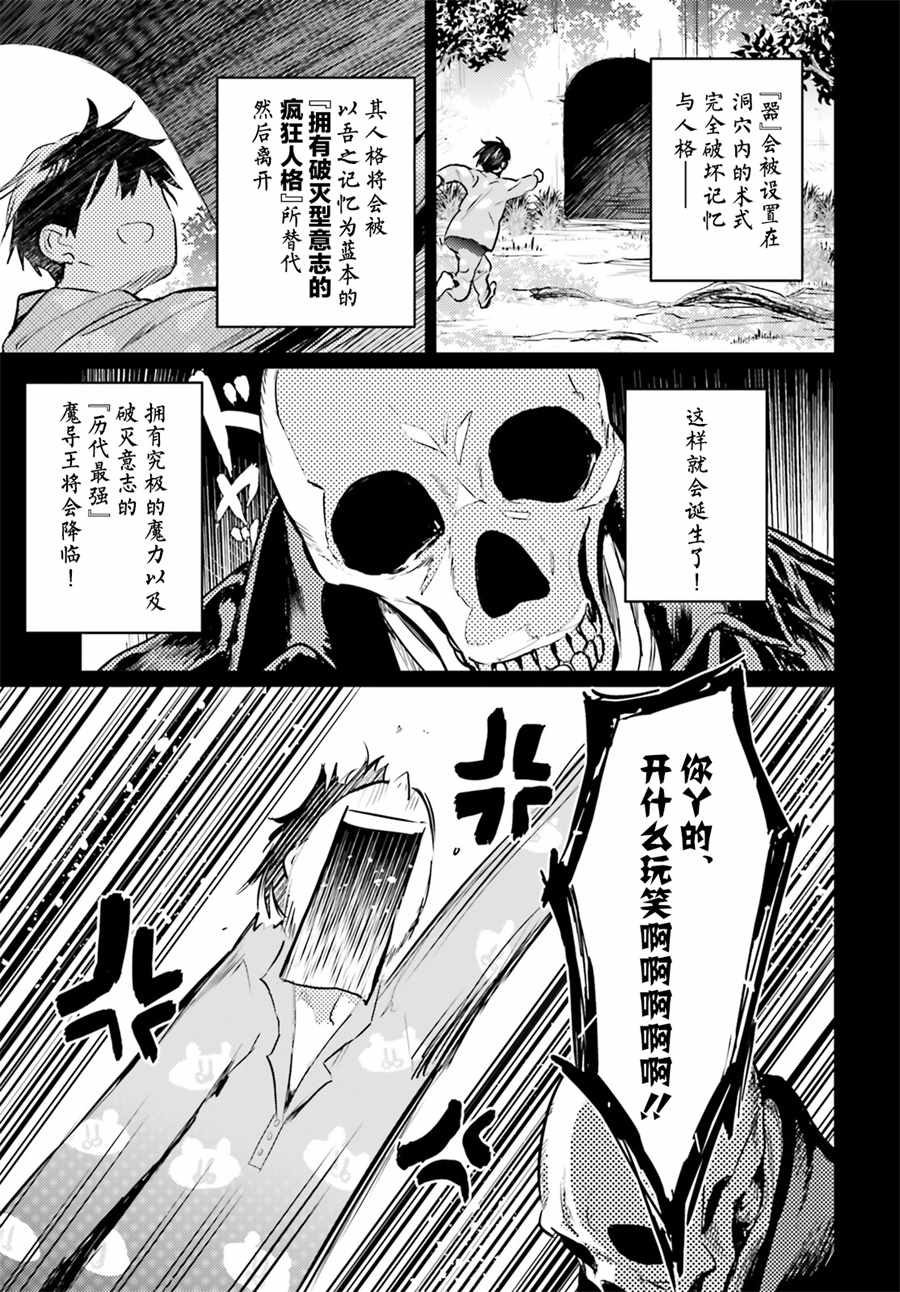 破灭之魔导王百科漫画,第1话3图