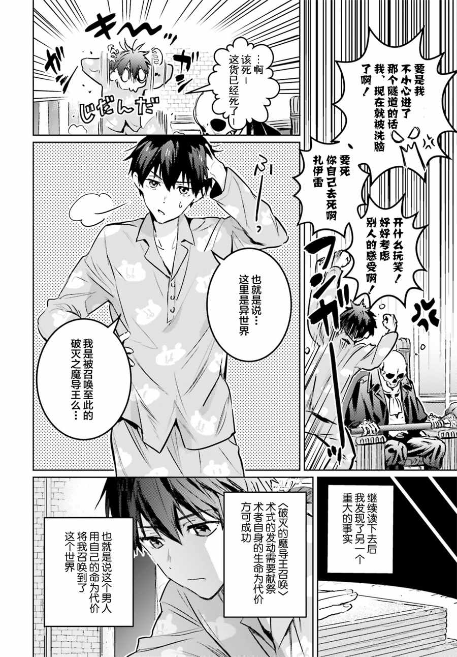 破灭之魔导王百科漫画,第1话4图