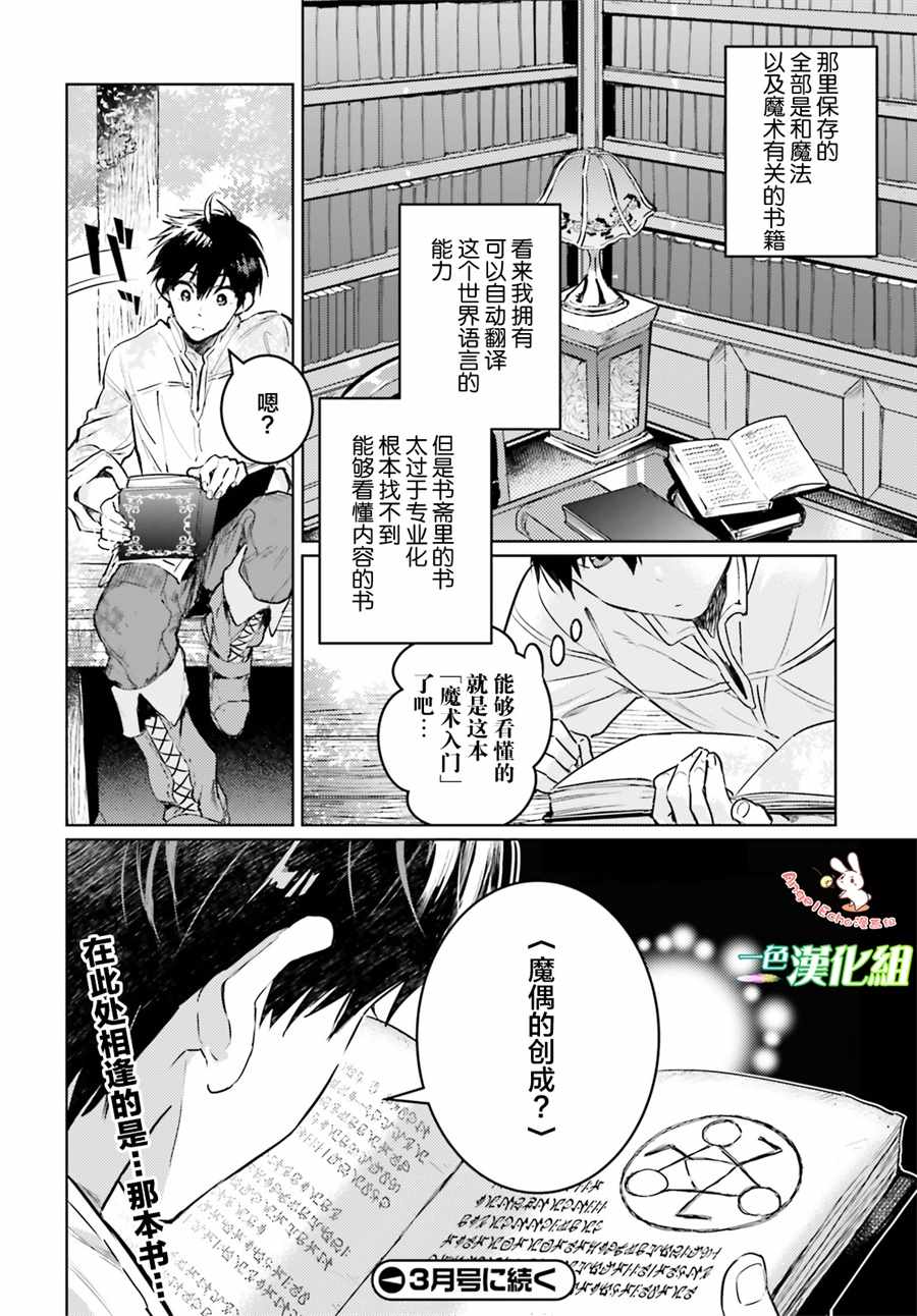 破灭之魔导王百科漫画,第1话5图