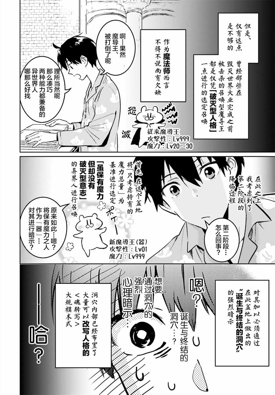 破灭之魔导王百科漫画,第1话2图