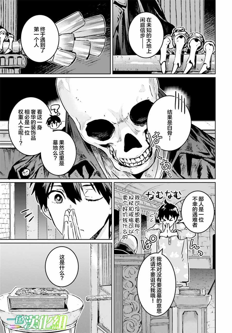 破灭之魔导王百科漫画,第1话2图