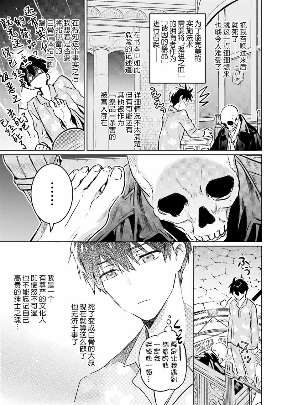 破灭之魔导王百科漫画,第1话5图