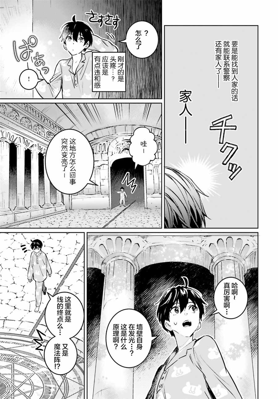 破灭之魔导王百科漫画,第1话5图