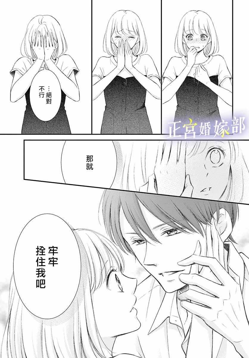 今宵出嫁漫画,第9话2图