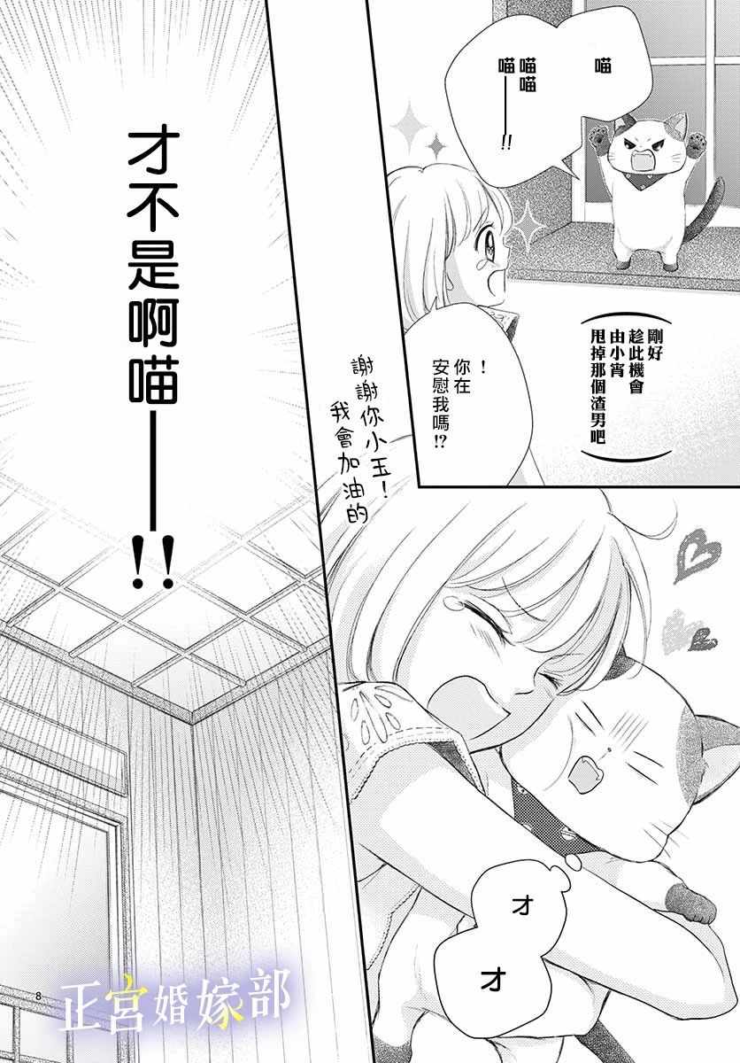 今宵出嫁漫画,第9话3图