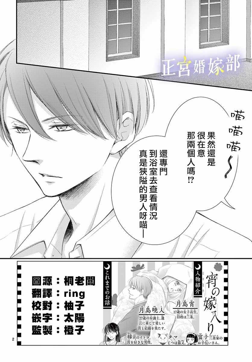 今宵出嫁漫画,第9话2图