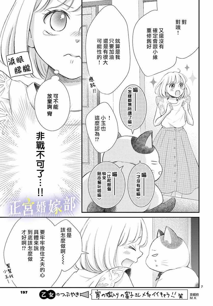 今宵出嫁漫画,第9话2图