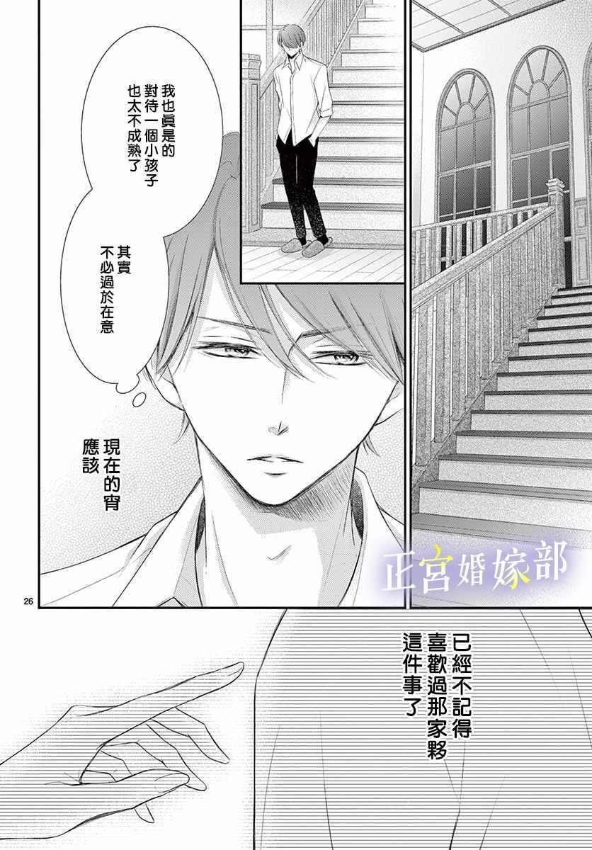 今宵出嫁漫画,第9话1图