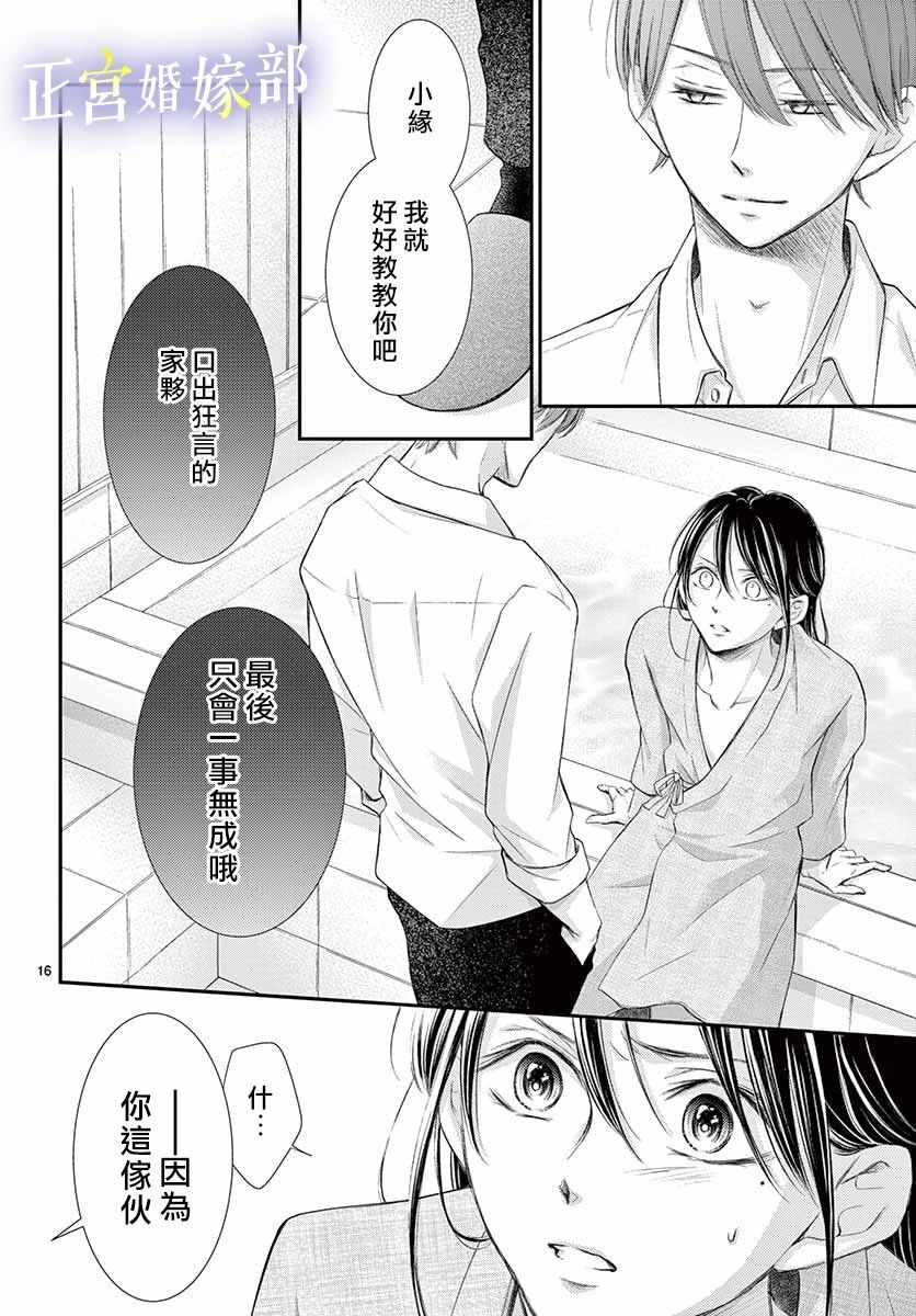 今宵出嫁漫画,第9话1图