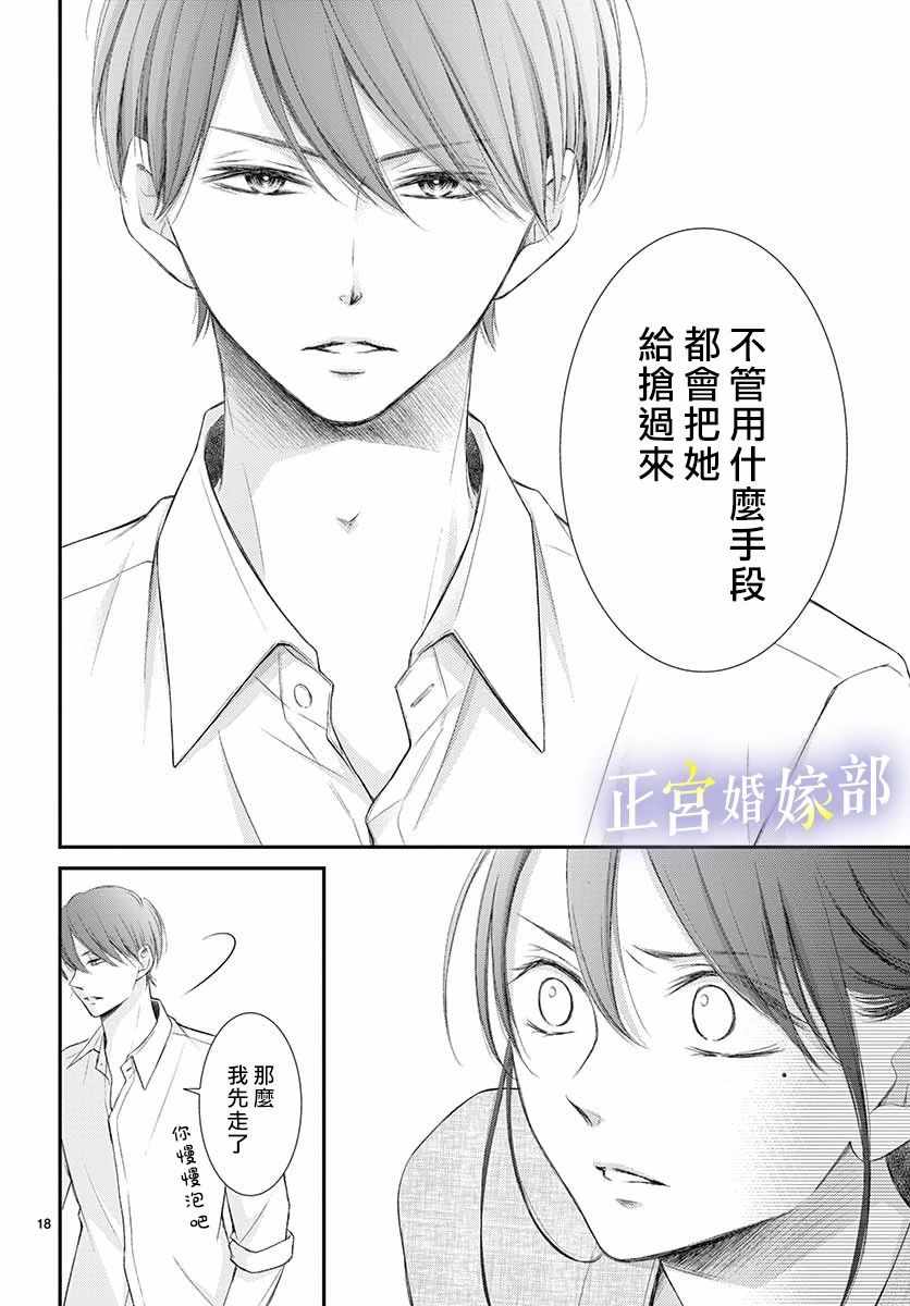 今宵出嫁漫画,第9话3图