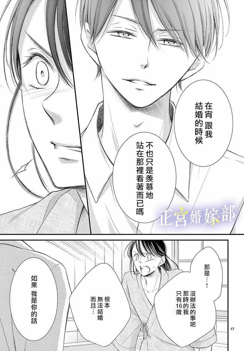 今宵出嫁漫画,第9话2图