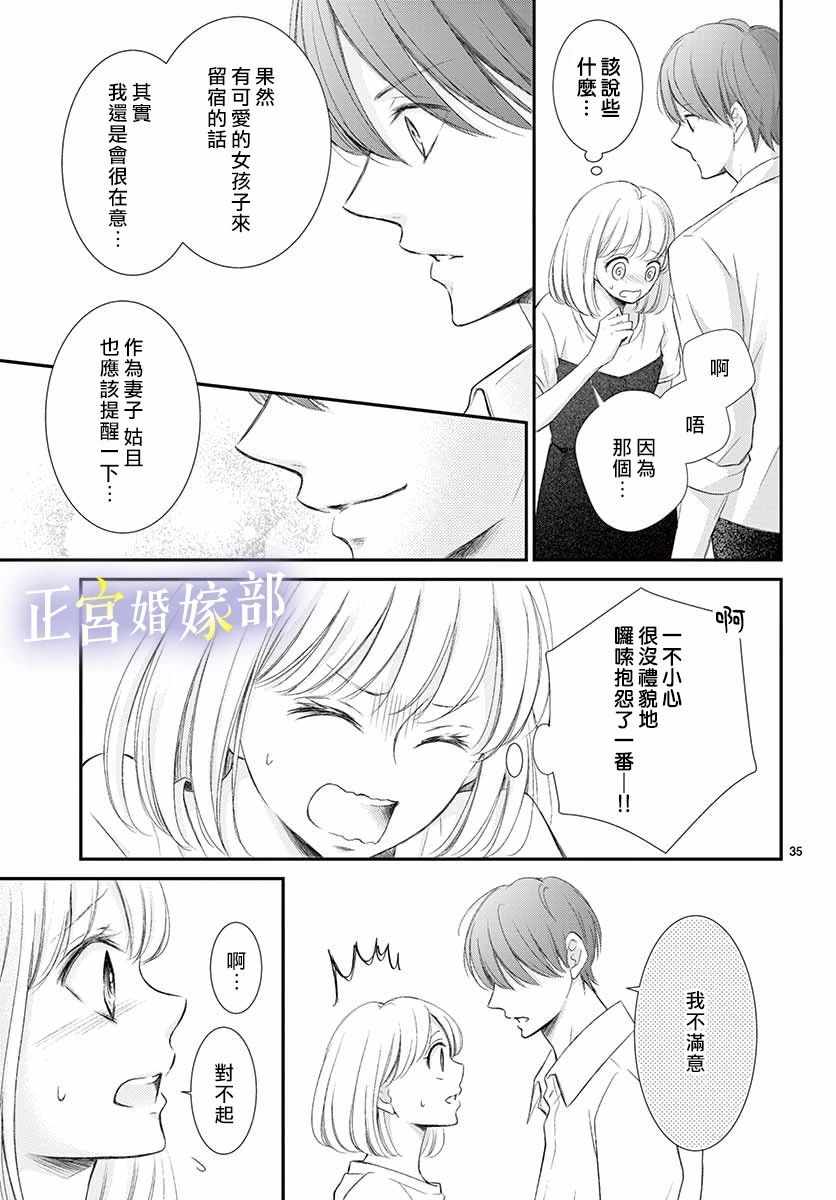 今宵出嫁漫画,第9话5图