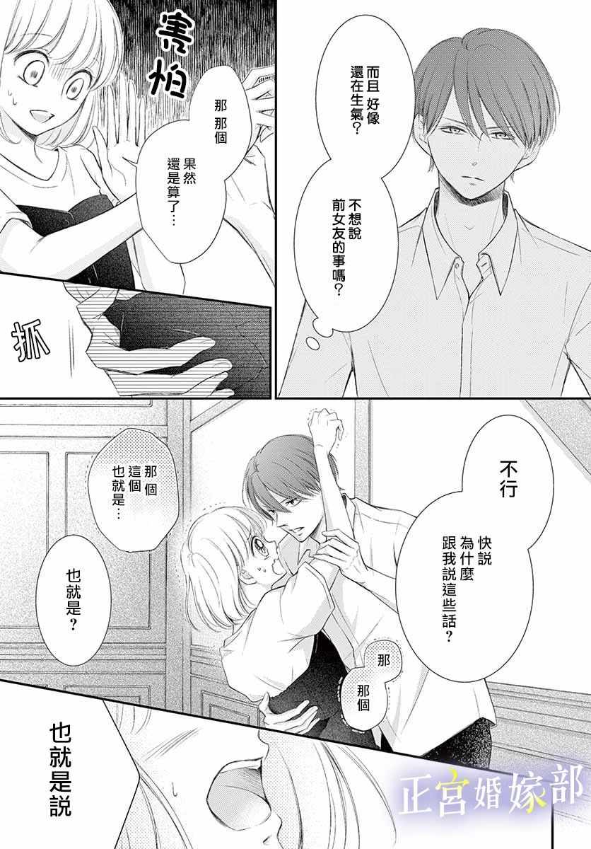 今宵出嫁漫画,第9话1图