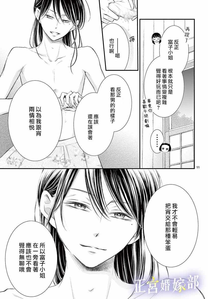 今宵出嫁漫画,第9话1图