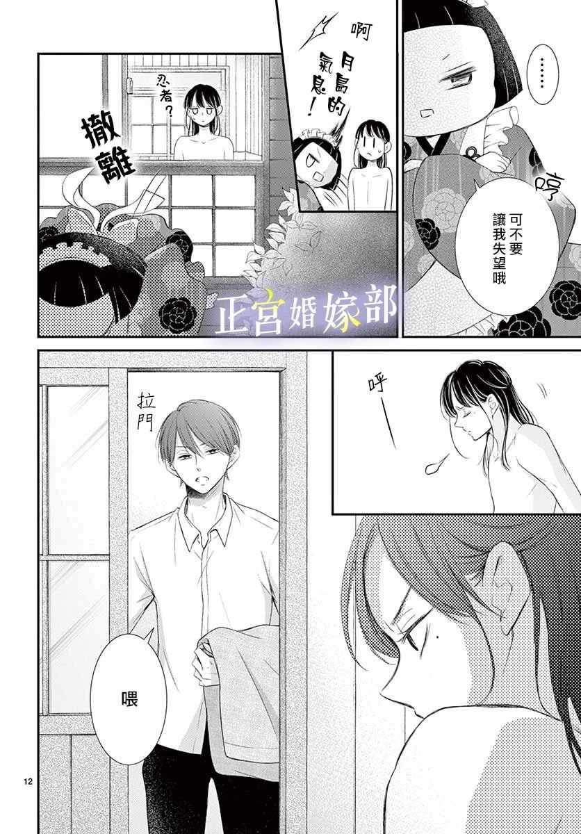 今宵出嫁漫画,第9话2图