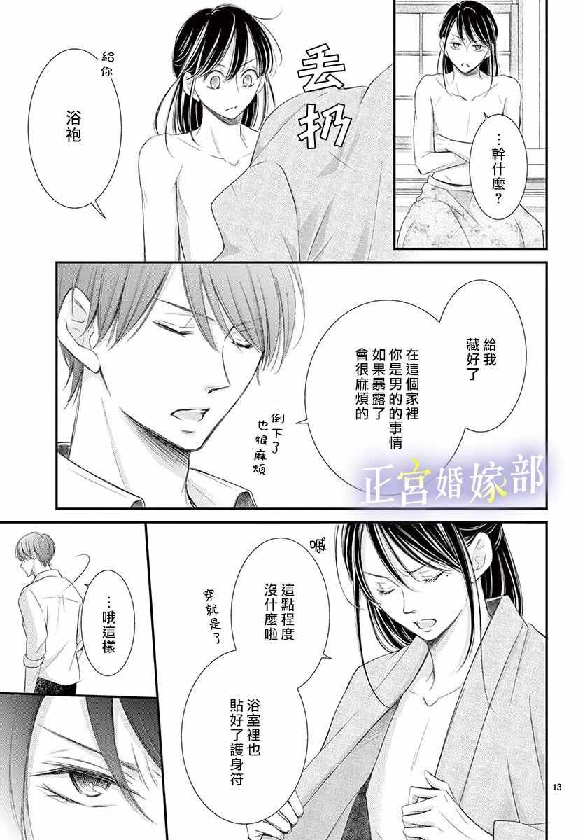 今宵出嫁漫画,第9话3图