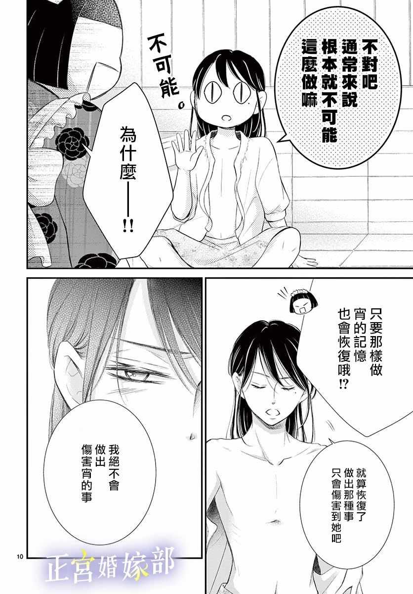 今宵出嫁漫画,第9话5图