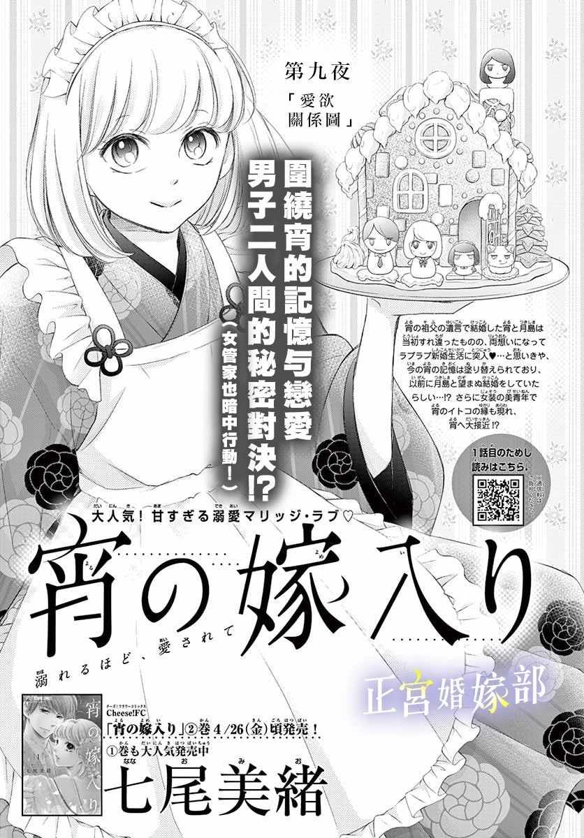 今宵出嫁漫画,第9话1图