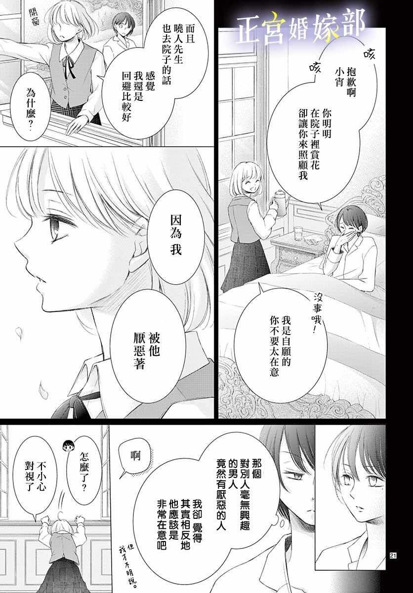 今宵出嫁漫画,第9话1图