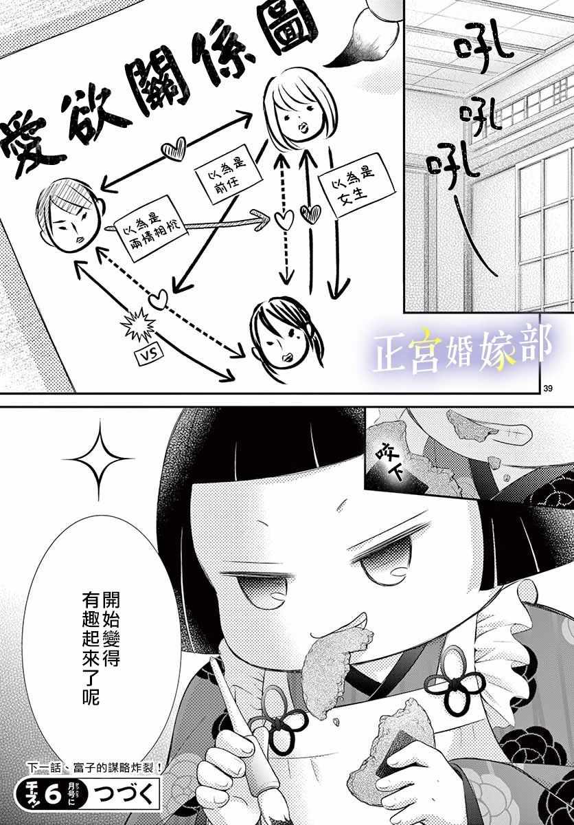 今宵出嫁漫画,第9话4图