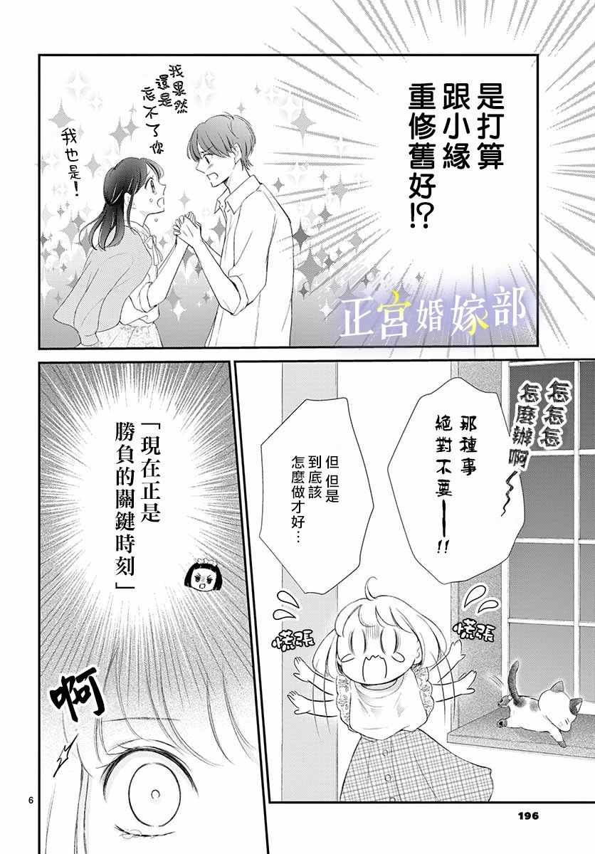 今宵出嫁漫画,第9话1图