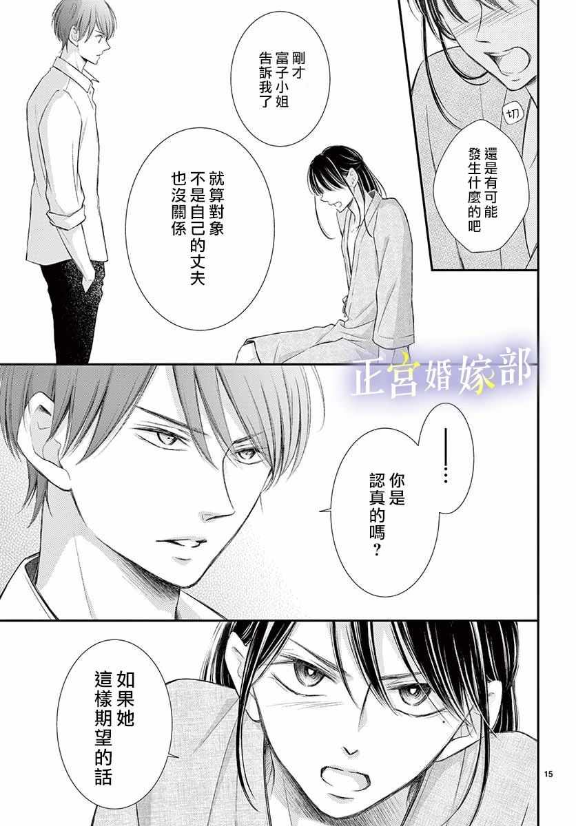 今宵出嫁漫画,第9话5图