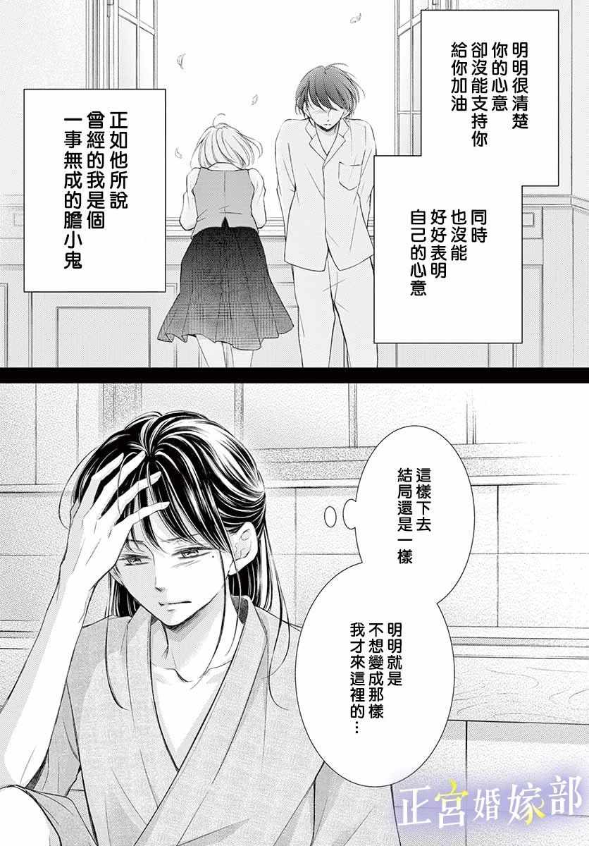 今宵出嫁漫画,第9话5图