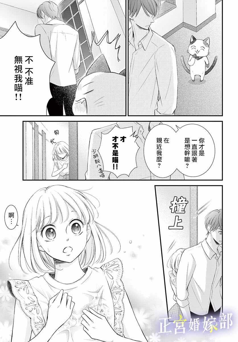 今宵出嫁漫画,第9话3图