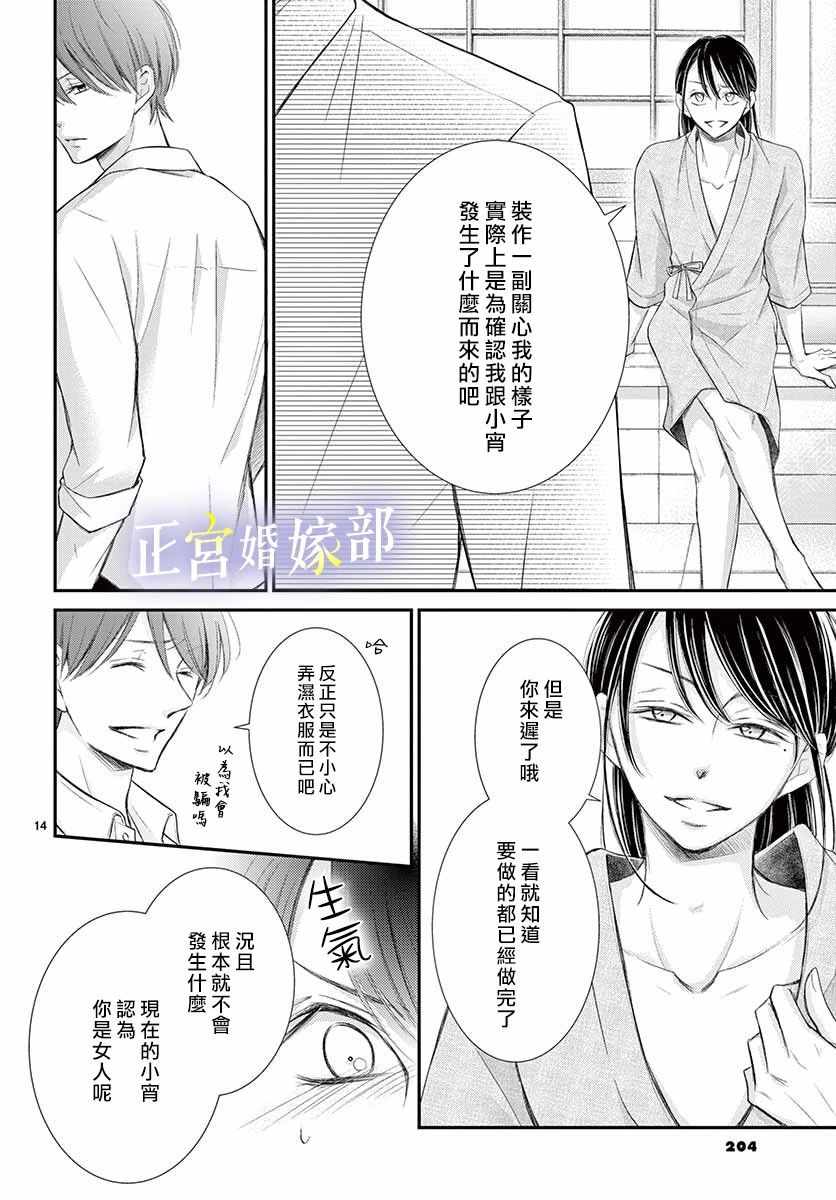 今宵出嫁漫画,第9话4图