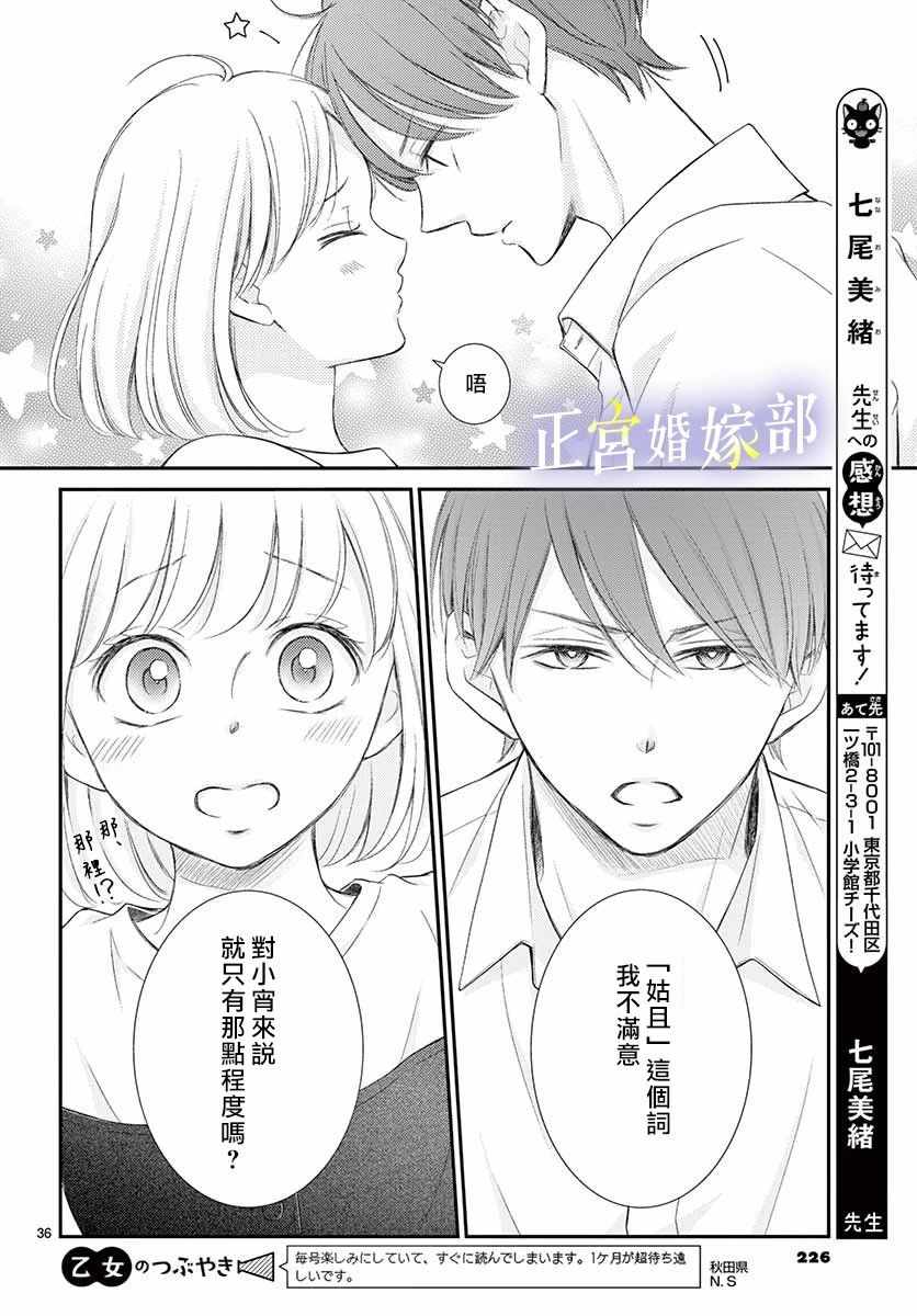 今宵出嫁漫画,第9话1图