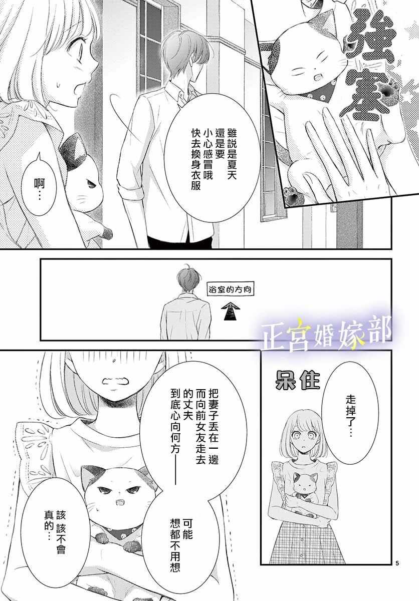 今宵出嫁漫画,第9话5图