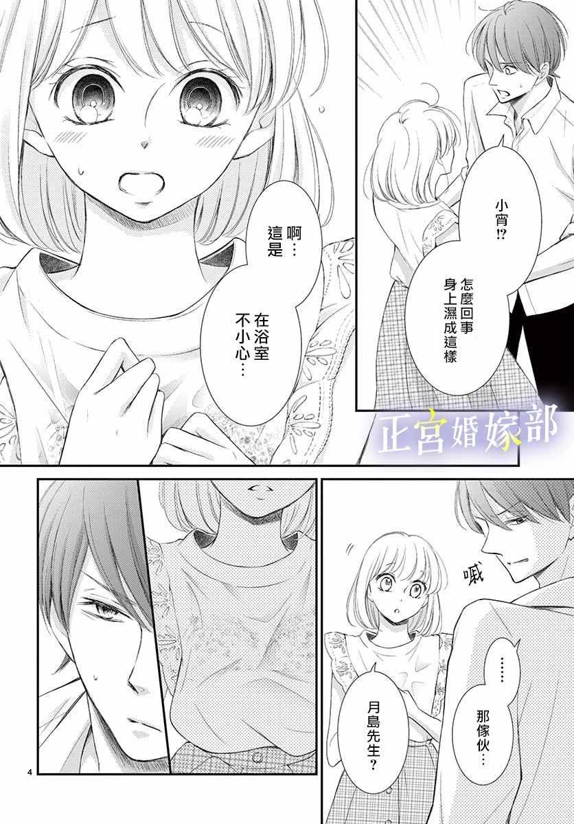 今宵出嫁漫画,第9话4图