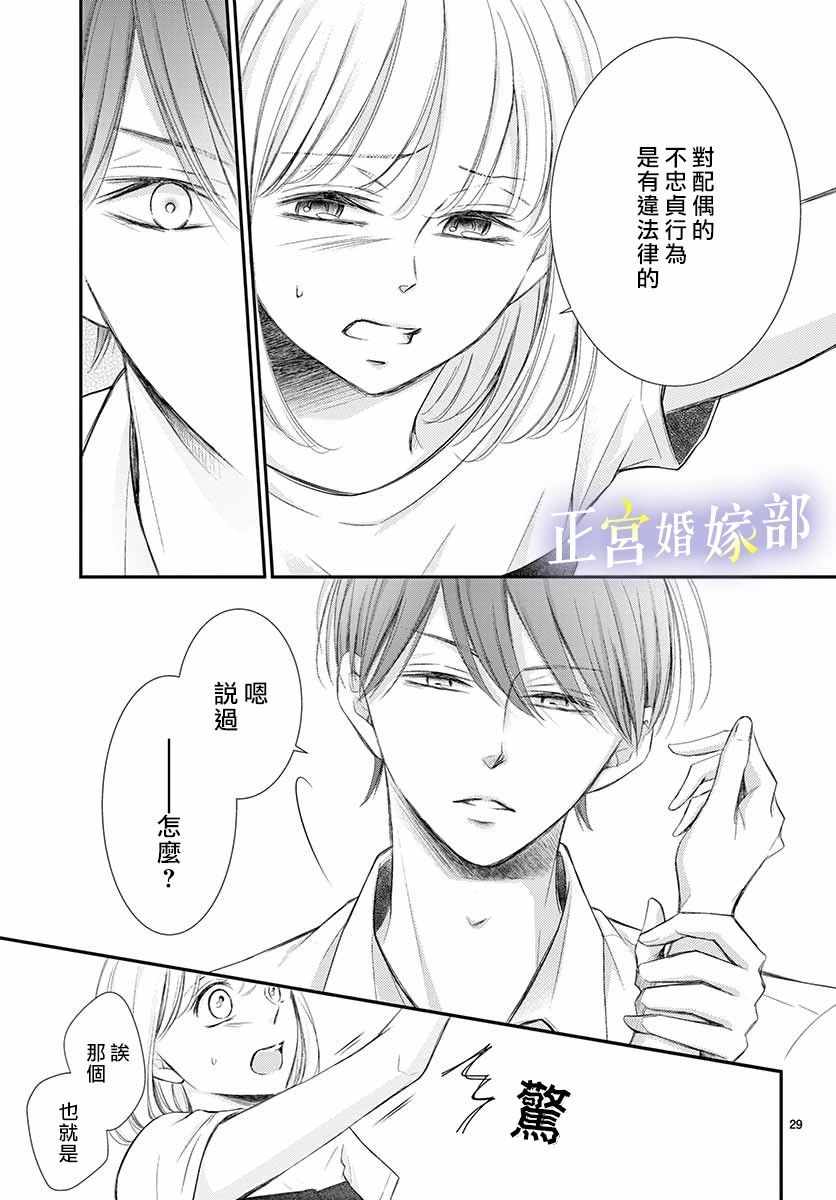 今宵出嫁漫画,第9话4图