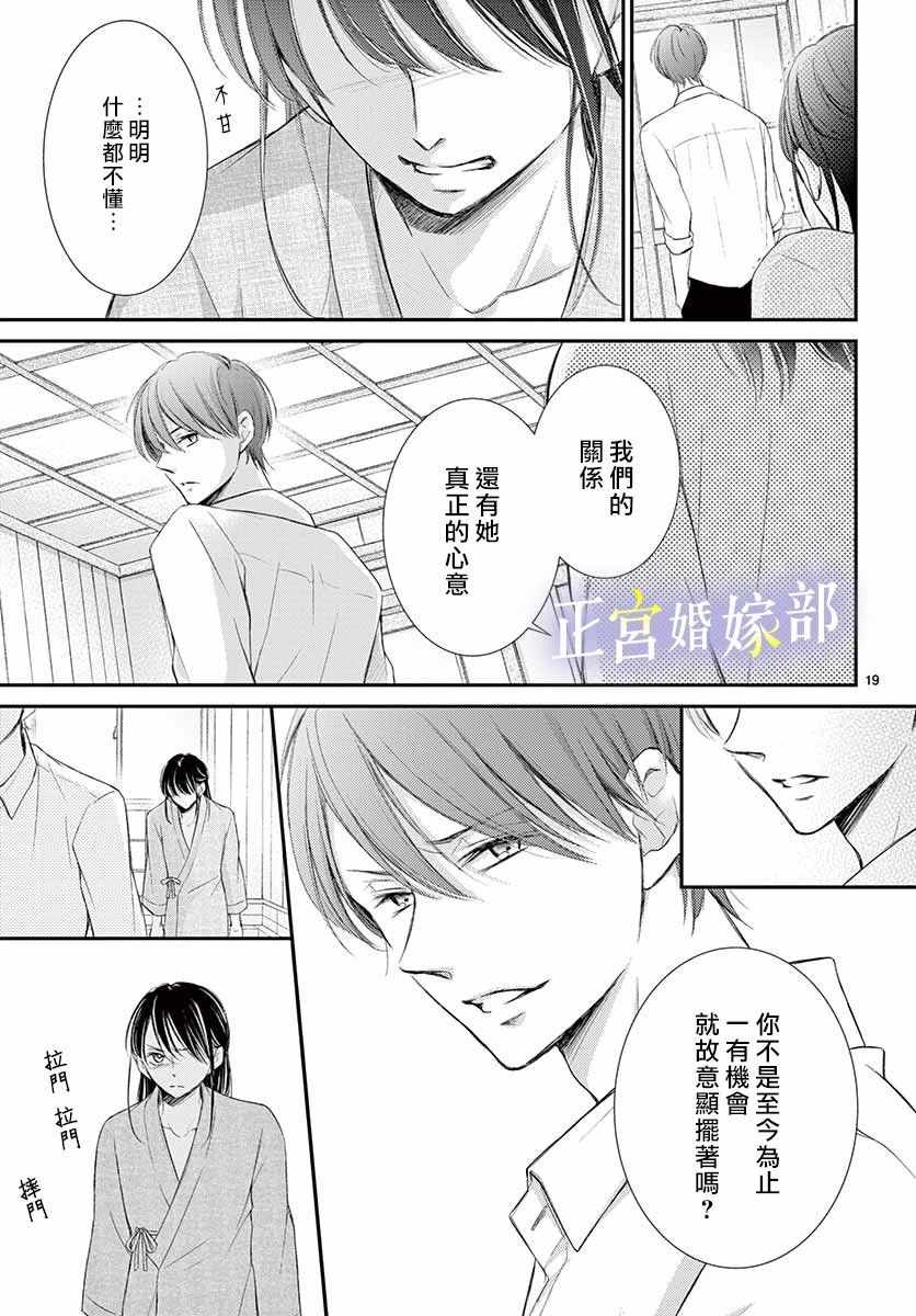 今宵出嫁漫画,第9话4图