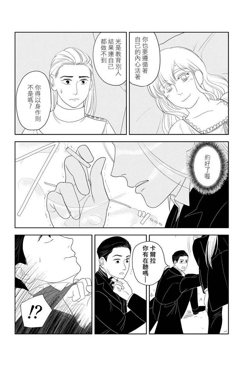 不老不死的男人们漫画,短篇2图