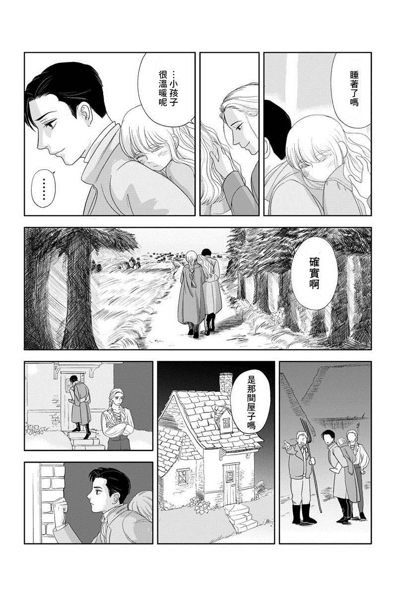 不老不死的男人们漫画,短篇3图