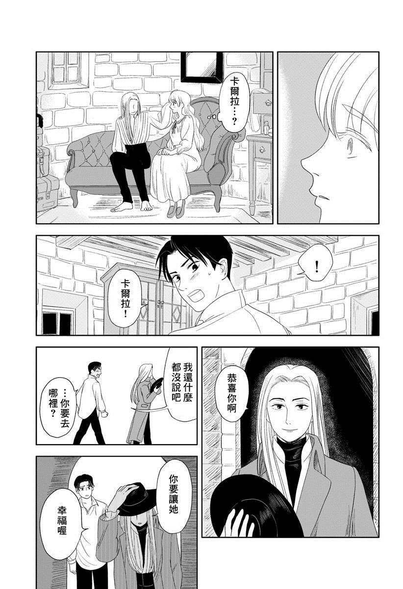 不老不死的男人们漫画,短篇4图