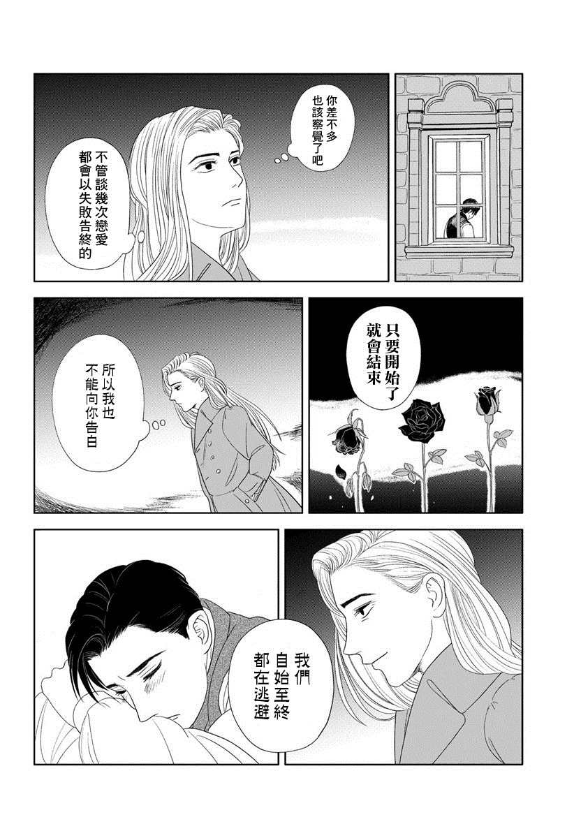 不老不死的男人们漫画,短篇5图