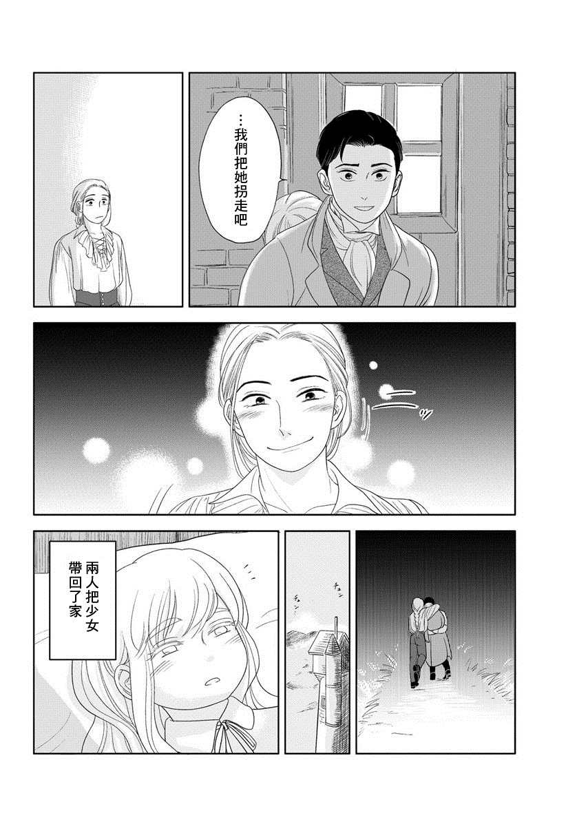 不老不死的男人们漫画,短篇5图