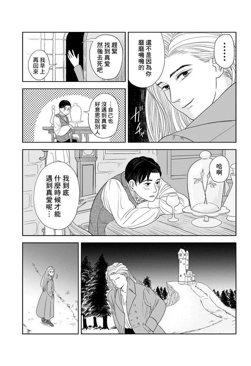 不老不死的男人们漫画,短篇4图