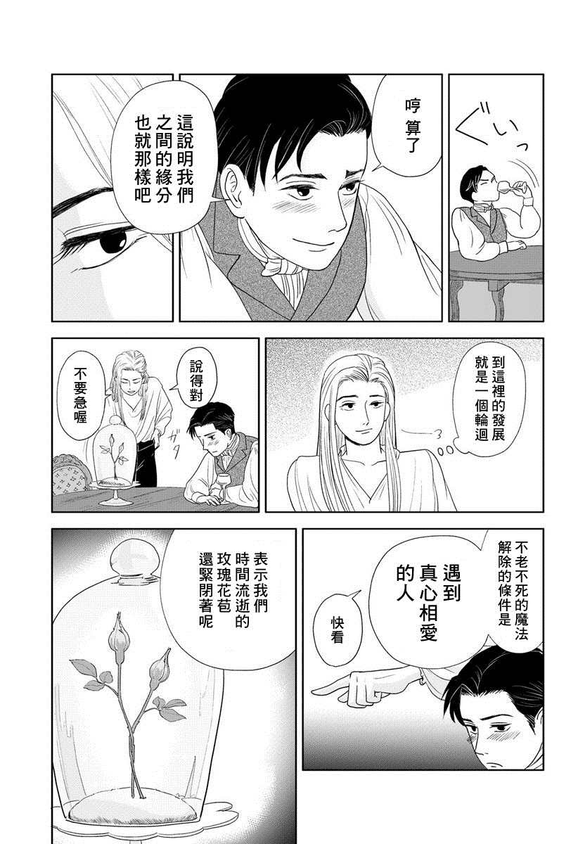 不老不死的男人们漫画,短篇2图