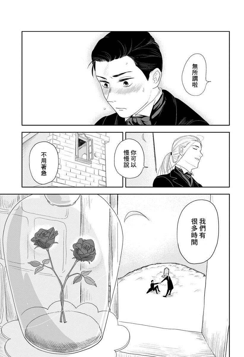 不老不死的男人们漫画,短篇5图