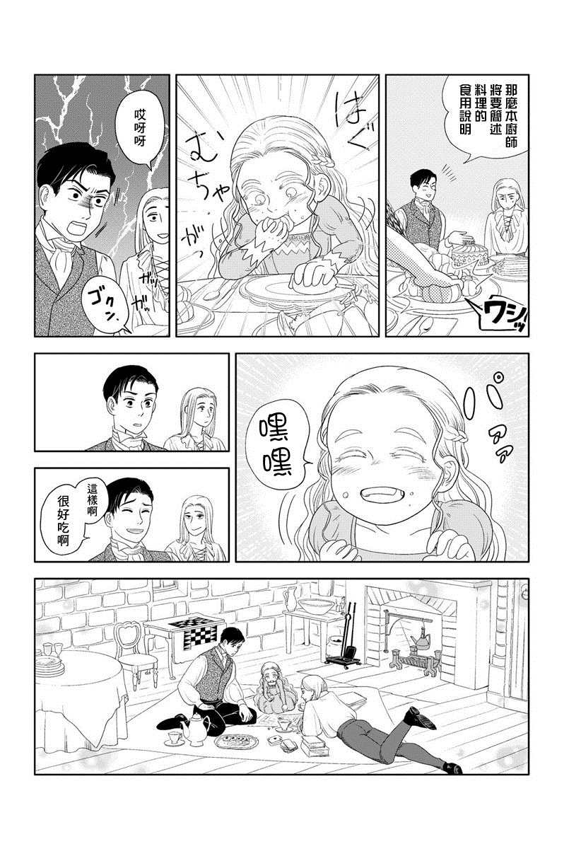 不老不死的男人们漫画,短篇1图