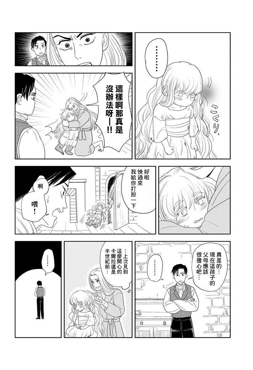 不老不死的男人们漫画,短篇4图